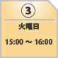 １０月１３日（火）